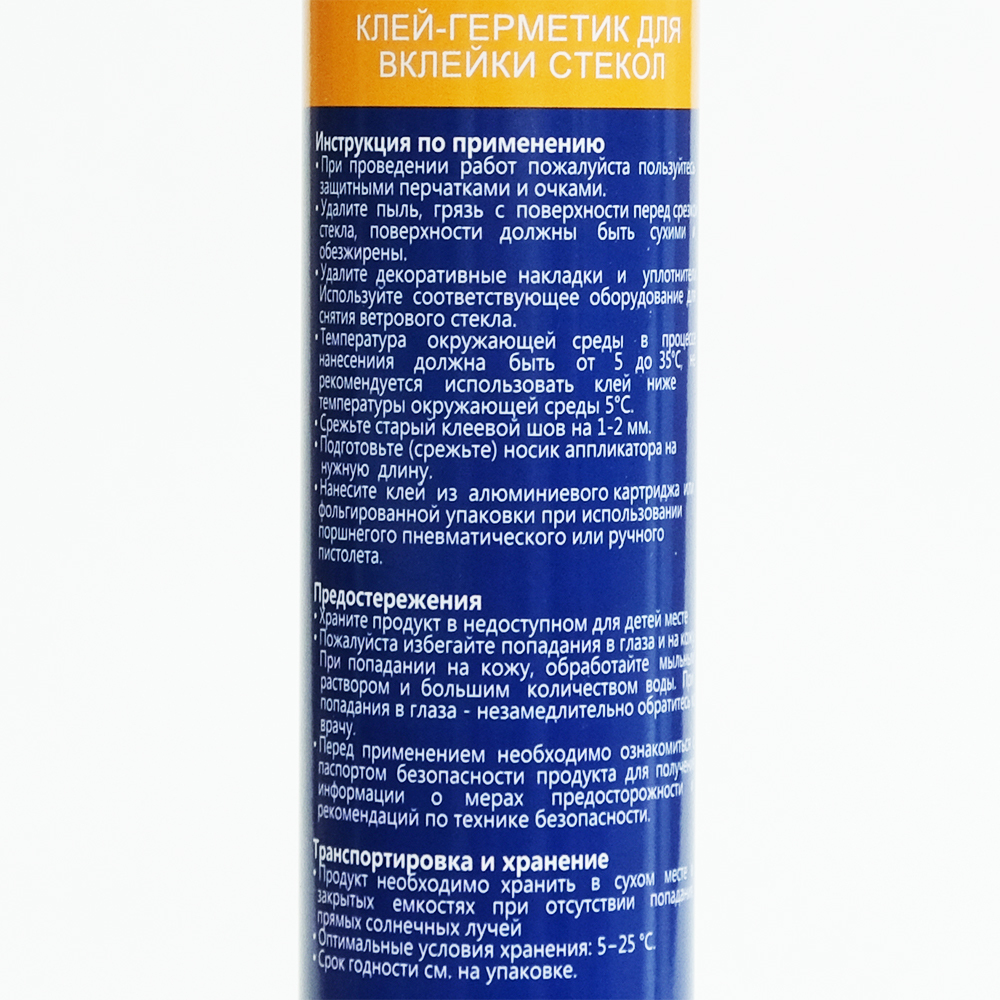 Клей герметик PUSTAR для вклейки стекол 3 часовой 310мл.
