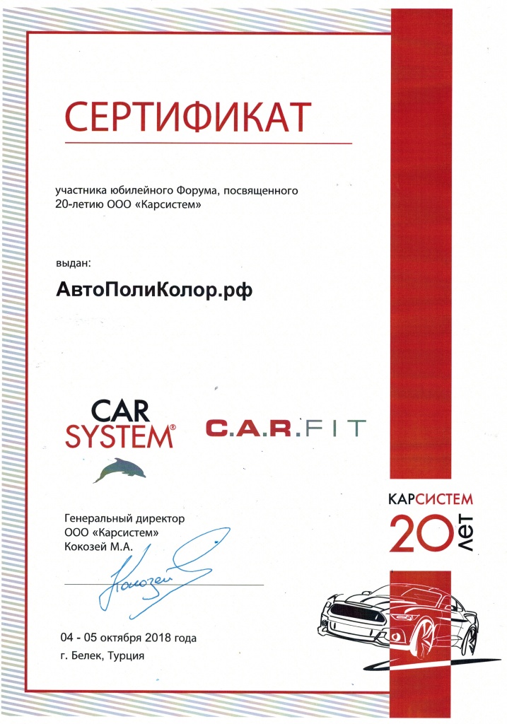 CarFit_участник форума.jpg CarFit_участник форума.jpg