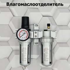 Фильтр MFZ влагоотделитель с маном. и рег. давления + лубрикатор