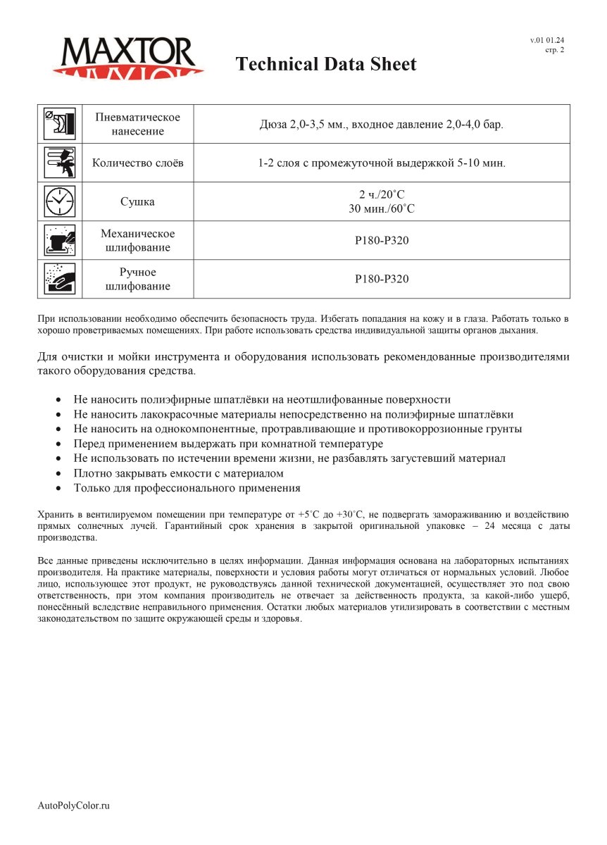 Шпатлевка Maxtor Black Edition жидкая распыляемая Spray 1,3 кг.