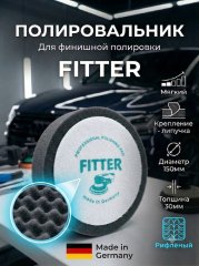 Полировальник Fitter черный рифленный 150/30мм.