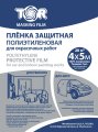 Пленка TOR маскировочная 4x5м. 7 мкрн.