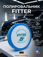 Полировальник Fitter синий среднежесткий 150/30мм.