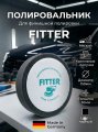 Полировальник Fitter черный мягкий 150/30мм.