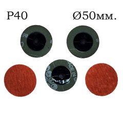 Круг RoxelPro зачистной P40 Roloc 50мм. Ceramic для УШМ