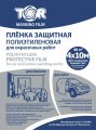 Пленка TOR маскировочная 4х10м. 7 мкрн.