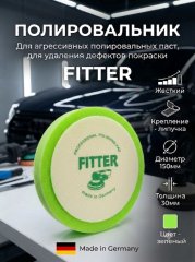 Полировальник Fitter зеленый 150/30мм.