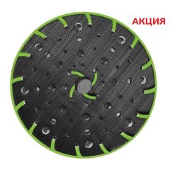 Диск основа Festool D150мм. M8, среднежесткая мультиотверстная, ОРИГИНАЛ