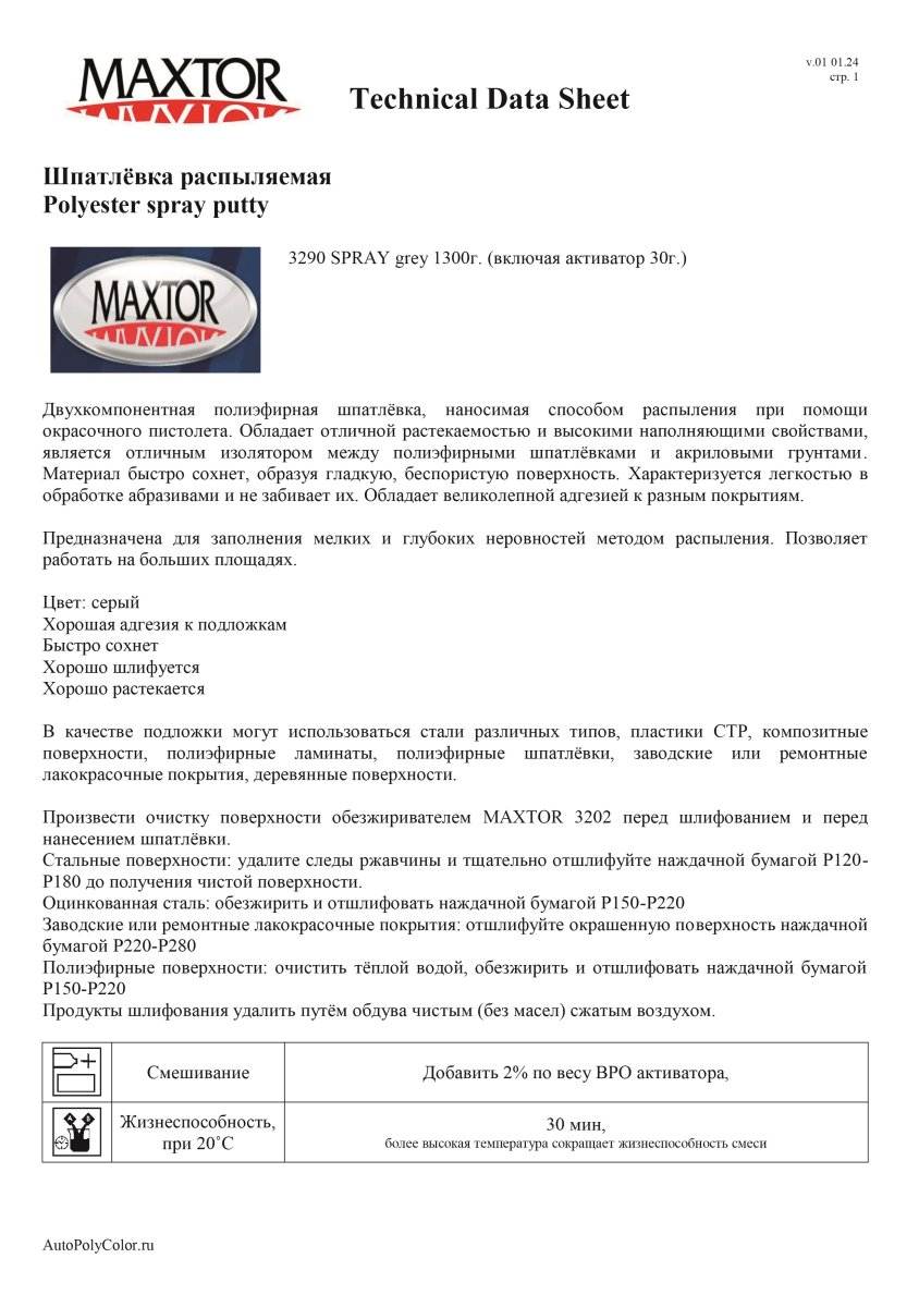 Шпатлевка Maxtor Black Edition жидкая распыляемая Spray 1,3 кг.