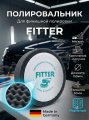 Полировальник Fitter черный рифленный 150/30мм.