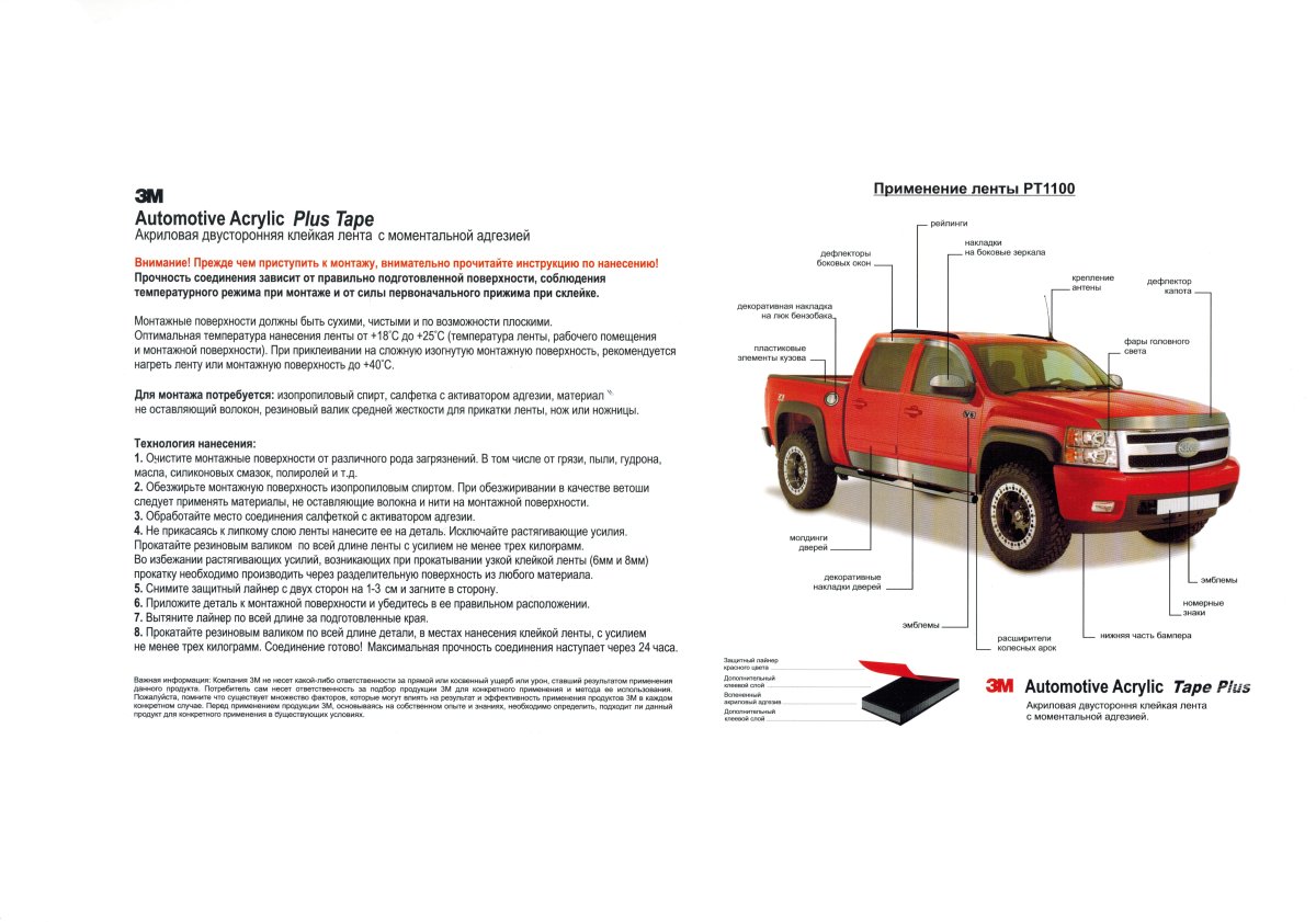 Скотч 3M 2-х сторонний 20мм.*4,7м. 1,1мм. PT1100