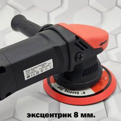 Машинка полировальная MFZ 150мм. эксцентрик 8мм. 780W