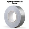 Скотч армированный RoxelPro от прошлифовки краев 50мм.х50м.
